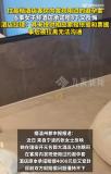 酒店回應(yīng)客房現(xiàn)用過的避孕套 賠償方案引爭(zhēng)議