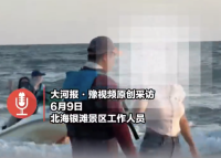 游客稱在北海銀灘遭快艇人員圍堵 景區(qū)回應(yīng)