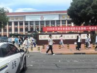 天津高考收官见闻：考场外的守候 轻松喜悦溢满考点