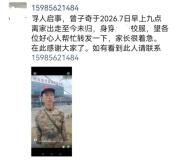 初中生与母亲吵架后离家 9天未归 家人急寻盼归