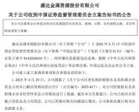 西北富豪被查 家族财富达125亿 赵满堂因信披违规被立案