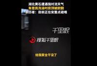 男子洗澡时狂风掀飞房顶 全家平安转移避难