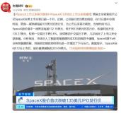 SpaceX上市以来首次破发 股价波动加剧