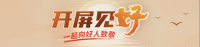 一个村支书的“流量账” 乡村振兴加速度
