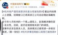 杭州酒局事件 权力与尊严的较量