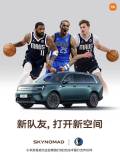 独行侠与休斯顿火箭队将亮相中国赛 新队友打开新空间