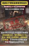 成都一小区楼顶埋7岁男童”为谣言：警方辟谣并查明真相