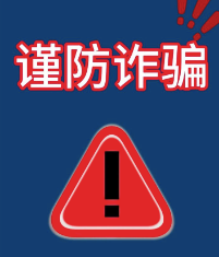 北京警方公布第30批涉电信网络诈骗APP和网址