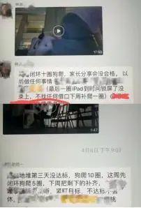 機(jī)構(gòu)體罰員工狗爬