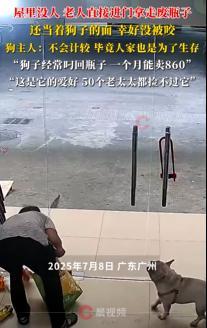 老人當著狗的面拿走廢瓶子