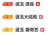 《逐玉》剧方版权方联合发布声明 严打盗版维护权益