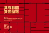 数字赋能 中国非物质文化遗产博览会将在杭州举行