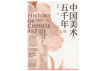 中国的美术传统之一是追求“气韵生动”