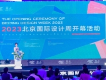 2023北京国际设计周开幕 永久会址揭牌