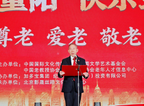 “九九重阳·快乐生活”第七届重阳节公益晚会在京举行