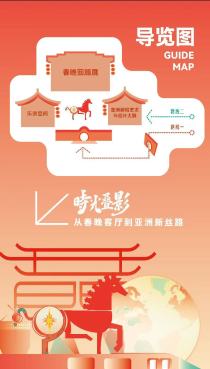 时光叠影：从春晚客厅到亚洲新丝路！亚洲设计周双展于大年初一正式启幕！