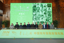 九年深耕  硕果累累 “2026青春飞扬·中国青年版画家提名展”隆重开幕