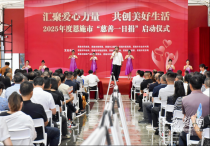 2025年恩施市“慈善一日捐”温暖启航
