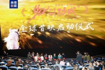 巨幕电影《马到功成》全球首映：一场跨越山海的生肖文化之旅