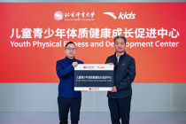 安踏儿童携手北京体育大学共建儿童青少年体质健康成长促进中心