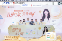 携手中百集团 以科学方案守护敏肌女性健康 ABC“敏BYE”新品发布会武汉站顺利举办