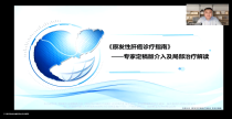 原发性肝癌诊疗指南
