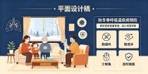 秋冬季呼吸道疾病预防与居家健康管理宣教