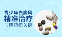 南昌节段型白癜风专业医院“排名宣布”单侧的白癜风控制的不错但又新发了怎么办呢