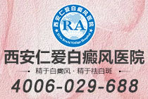 官网公开：西安治白癜风医院哪家好"口碑良好"腿部白癜风有哪些注意事项