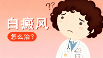 南昌看白癜风的医院在哪-【本期咨询】南昌治疗白癜风医院总榜公开