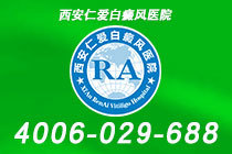 热点聚焦！西安治白癜风什么医院好"实力上榜"眉毛出现白癜风什么原因