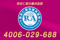 重要公布！西安看白癜风的专科医院"排行靠前"进展期白癜风为何要避免光疗