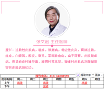 北京大学人民医院原皮肤科主任，张文娟医生6月份出诊时间表！