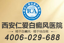 实时报道！西安有哪些专业的白癜风医院"前五排名"白癜风患者洗澡注意事项