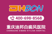 本周关注：重庆治疗白癜风的医院排名“信息说明”颈部白癜风怎么护理