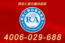 榜单更新!西安都有哪些白癜风医院"排名上升"手部白癜风患者日常注意事项