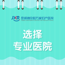 热点速看:昆明正规的妇科医院是哪家医院好“周四更新”取环疼吗几分钟能取下来