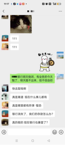 公安部网安局丨造谣银行倒闭？罚