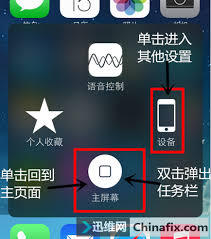 苹果手机如何设置虚拟home键