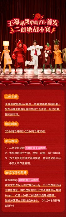 王濛四公圆梦新歌统治广场舞 618跨界神曲刷屏