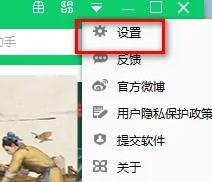 360软件管家怎么设置安装路径