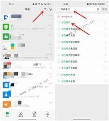 微信如何设置深色模式