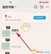 qq阅读如何设置背景