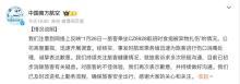 南航回應(yīng)乘客被廢針頭扎出血 已改進(jìn)流程確保安全