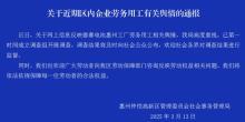 公司回應(yīng)員工上8小時班卻被倒扣工資 已采取措施整改