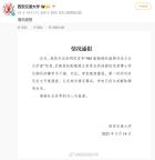 副教授论文抄袭博士学位该不该撤销 学校已解除聘用关系