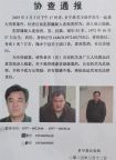 山西一刑案嫌犯在逃 警方懸賞2萬(wàn)元 嫌疑人涉重傷致死案