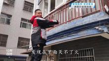 二楼突发火灾 快递小哥15分钟扑灭 无名英雄挺身而出