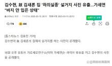 金秀贤脱裤洗碗照片被曝光 引发韩网热议