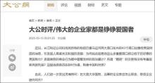 李嘉诚卖港口！大公报发文斥责 爱国企业家何在？